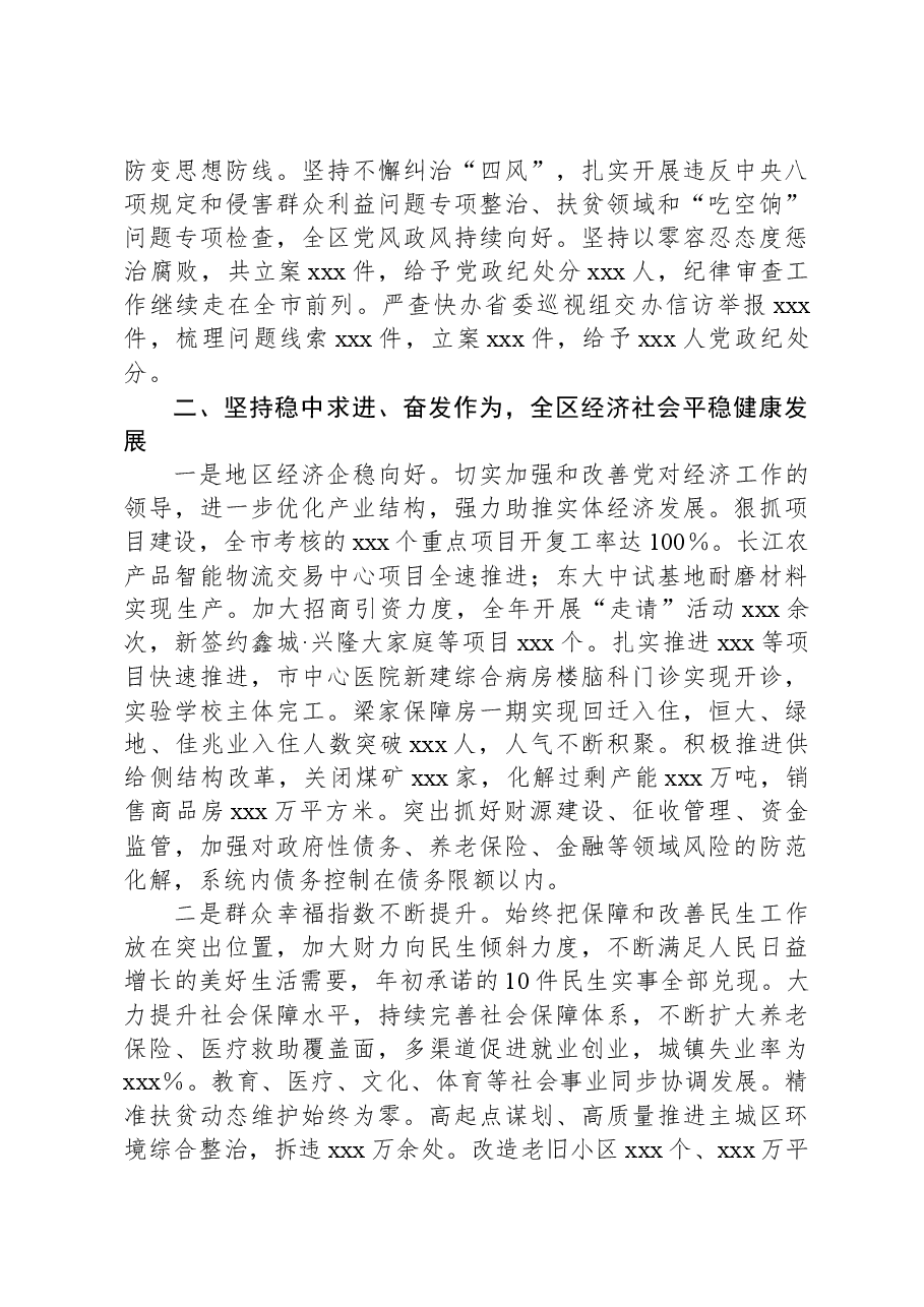 班子年度述职报告.docx,第3页预览