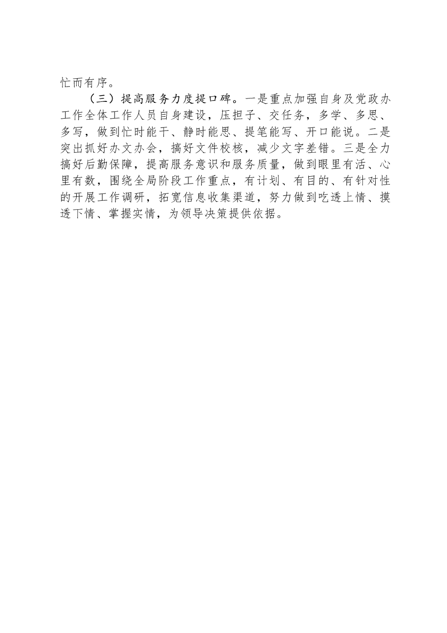 党政办2023年度述职报告.docx,第4页预览