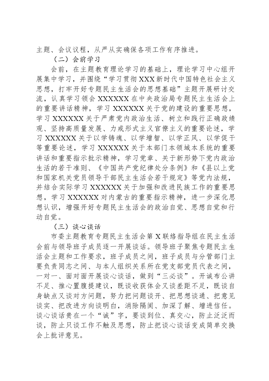 某党工委主题教育专题民主生活会开展情况报告.docx,第2页预览