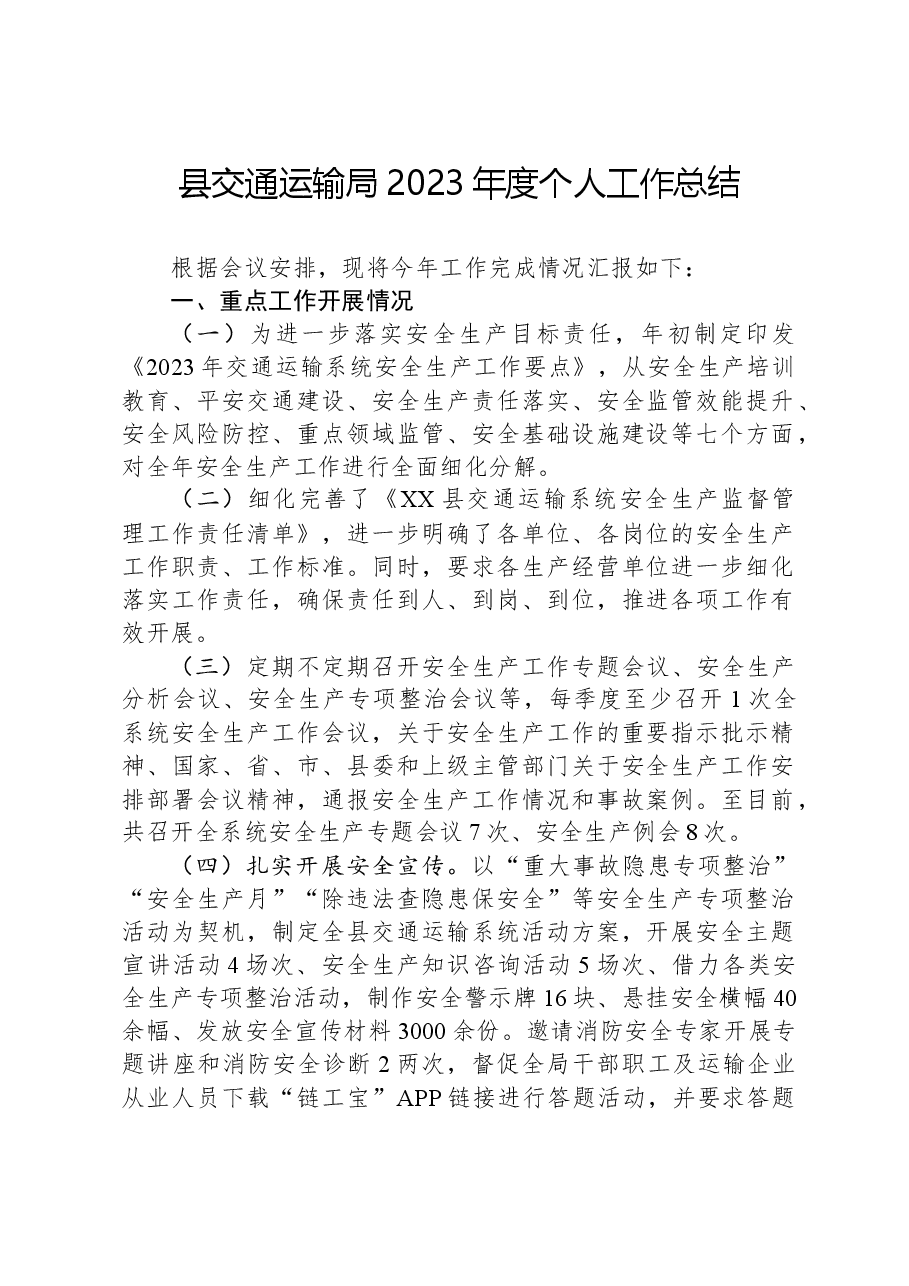 县交通运输局2023年度个人工作总结.docx,第1页预览