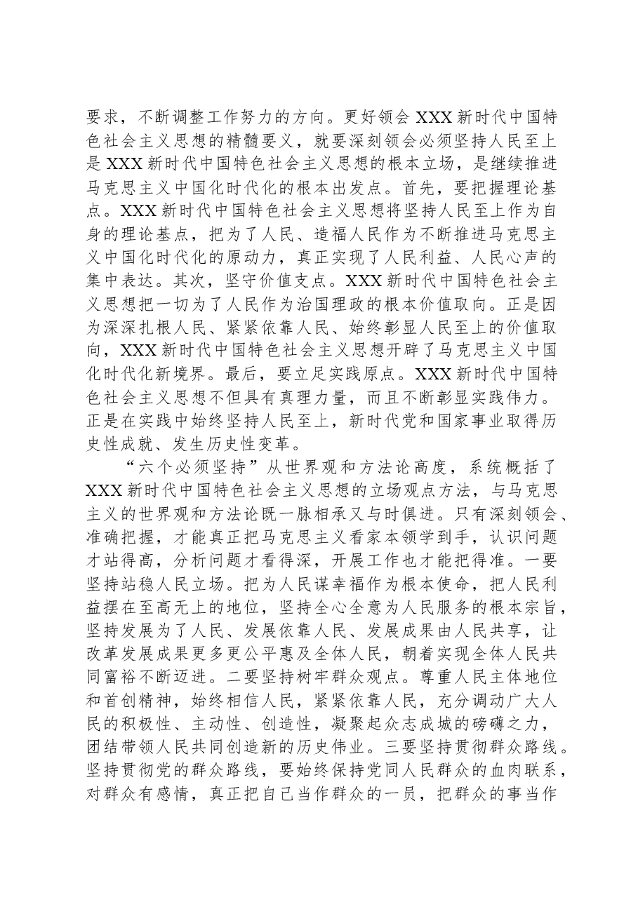 读书班交流研讨发言提纲:深刻领悟“六个必须坚持”核心要义,推动分管领域工作见行见效.docx,第2页预览