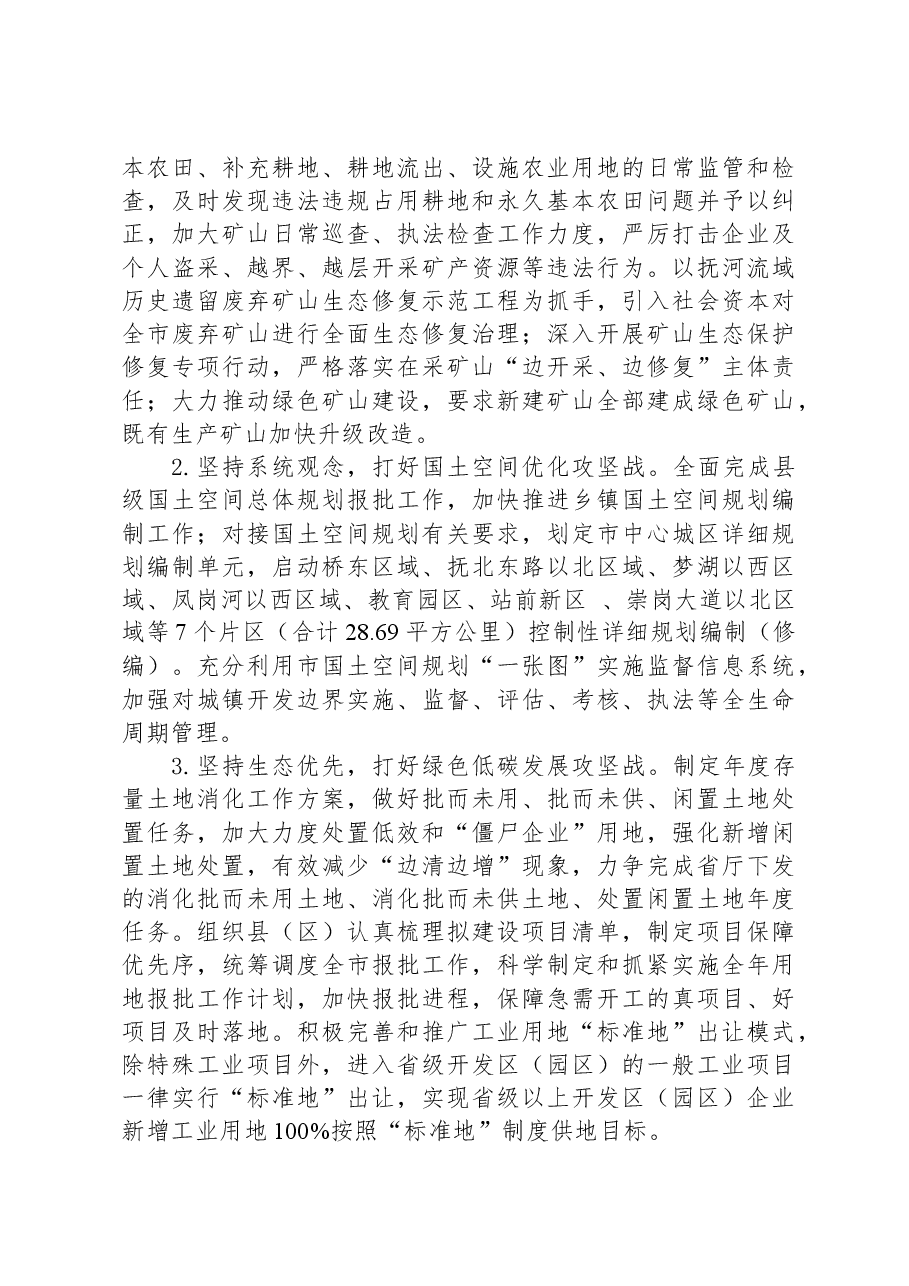 市自然资源局2023年工作总结及2024年工作计划.docx,第4页预览