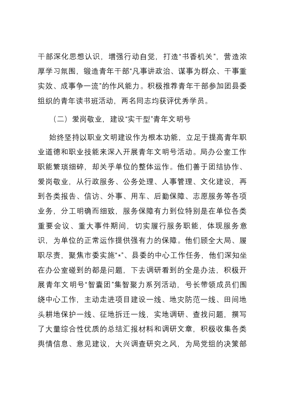 某局办公室创建青年文明号主要事迹.docx,第2页预览