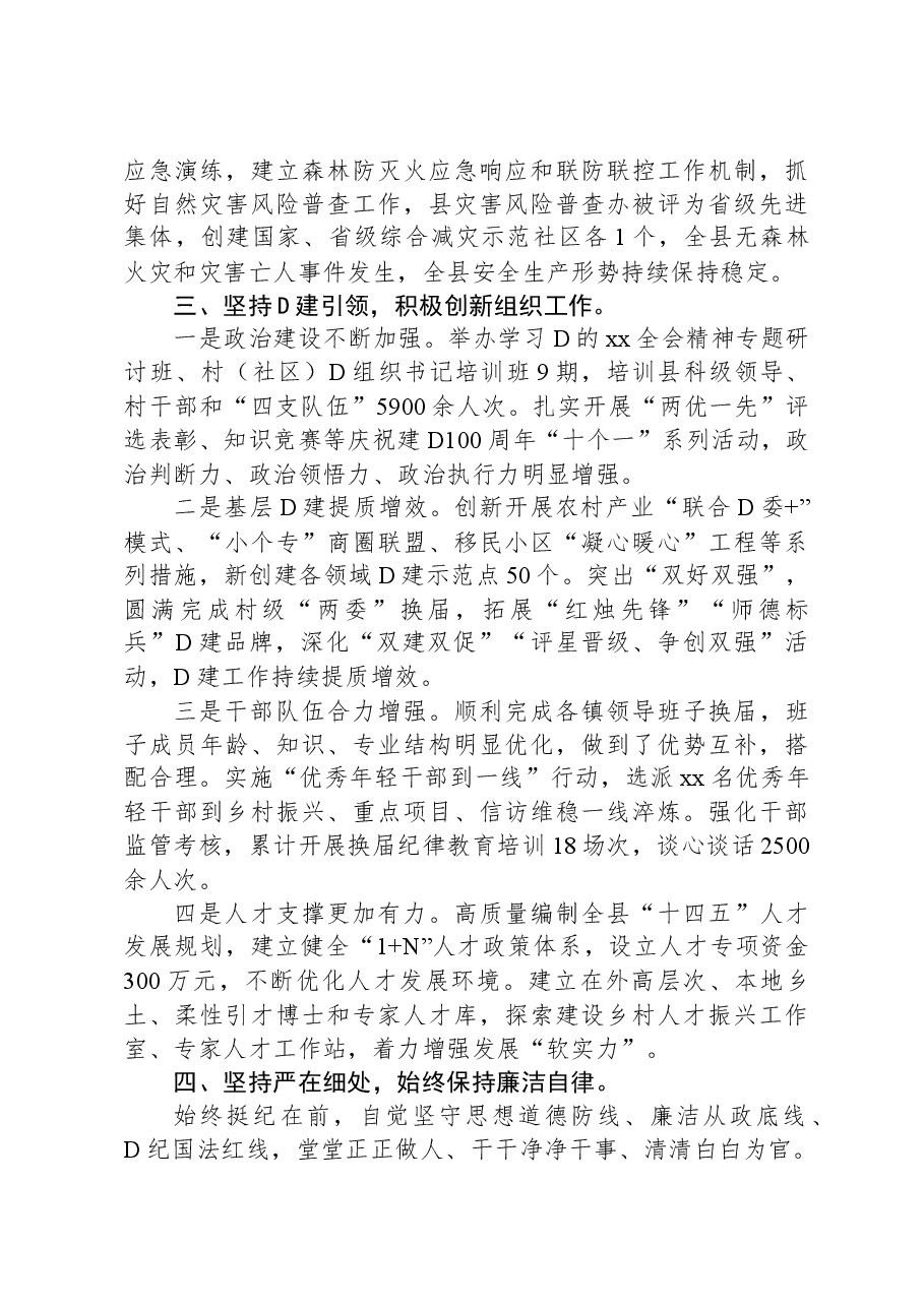 副县级领导干部述职述廉报告.docx,第3页预览