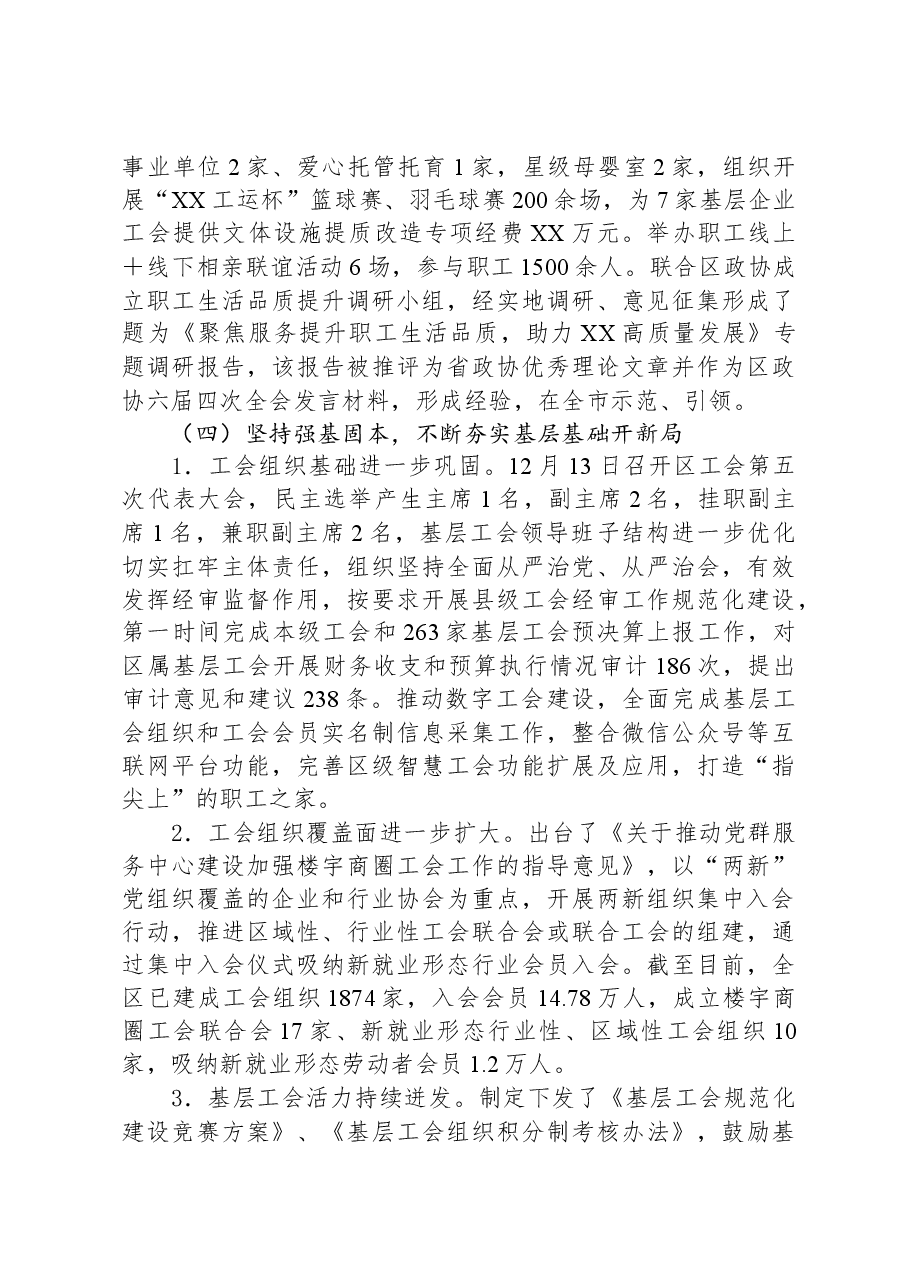 区总工会2023年工作总结和2024年工作计划.docx,第4页预览