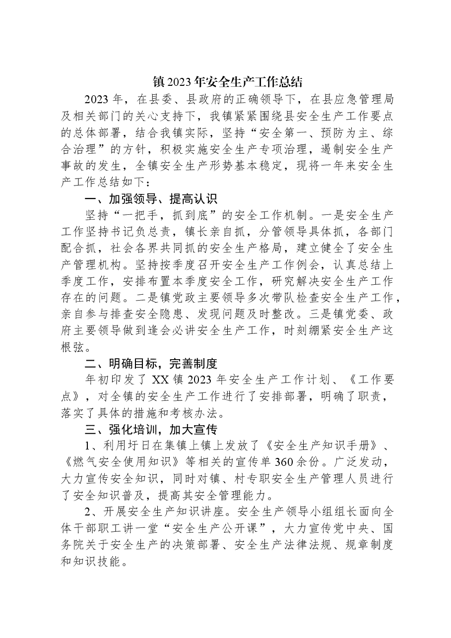 （35篇）镇2023年度工作总结汇编.docx，第3页预览