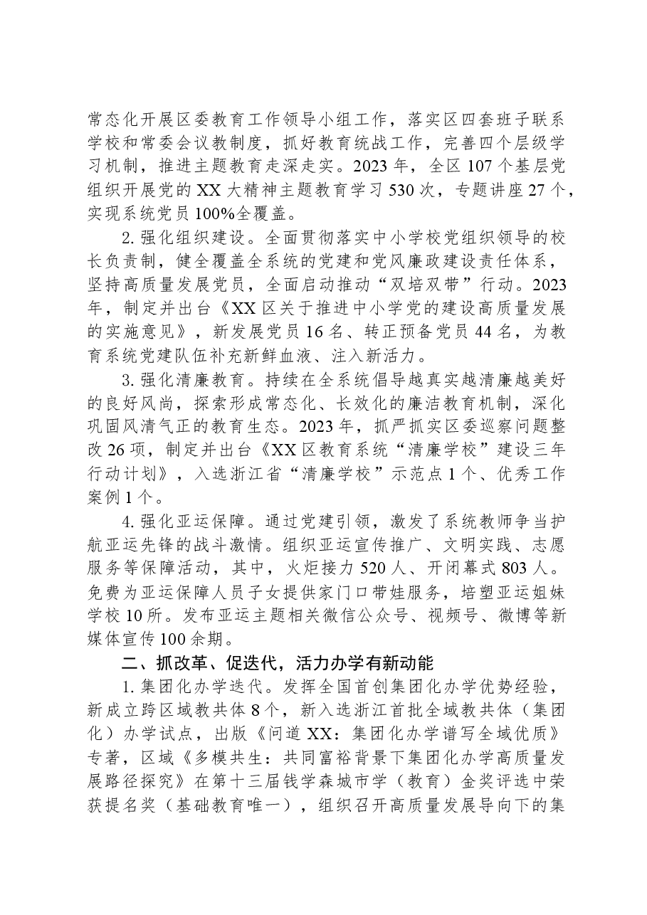 区教育局2023年工作总结.docx，第2页预览
