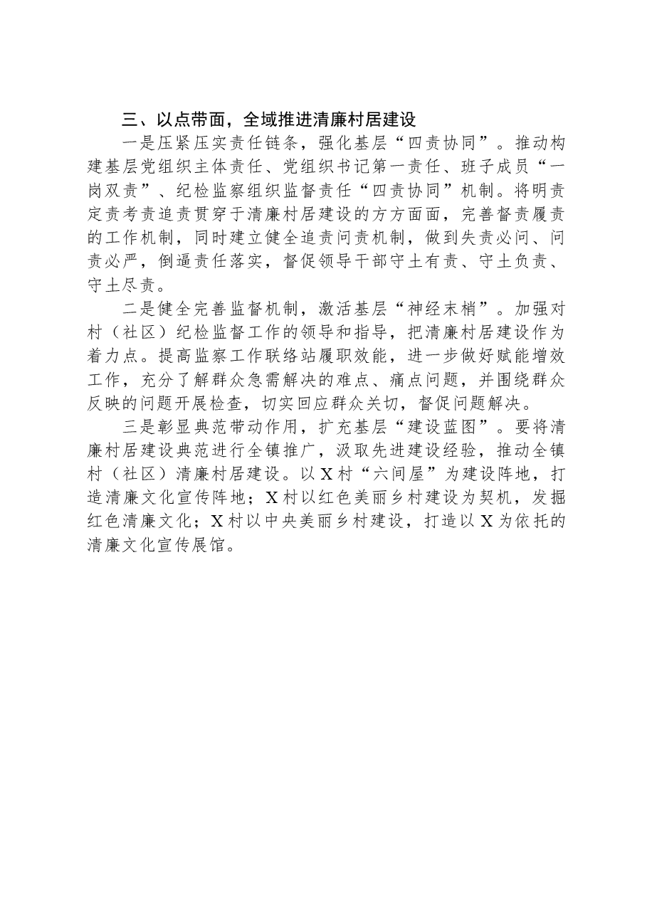 典型发言:以清廉村居建设助推乡村振兴.docx,第3页预览