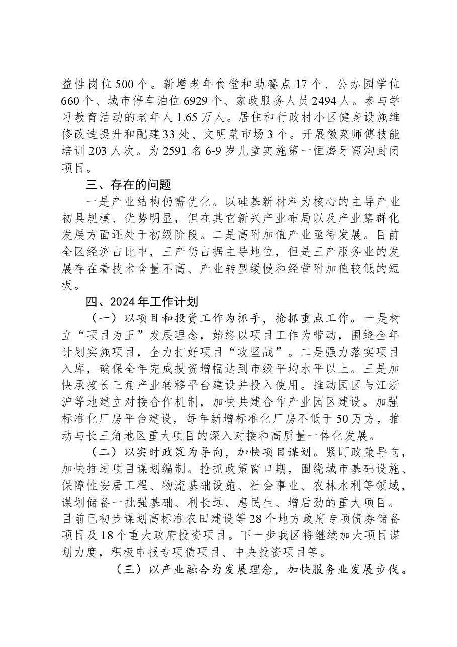 区发改委2023年度工作总结和2024年工作计划.docx,第4页预览