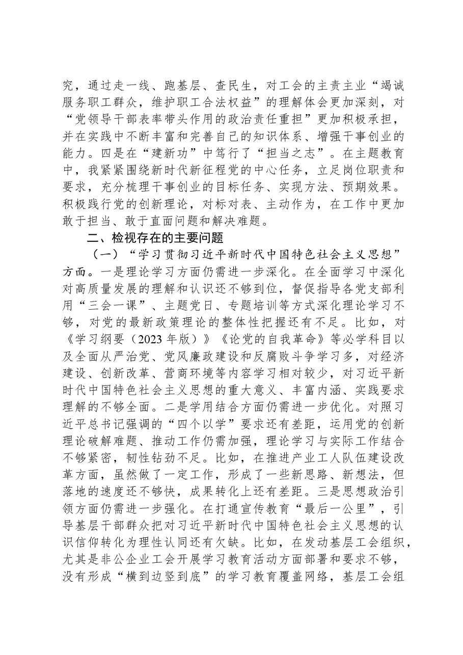 第二批主题教育专题民主生活会个人对照检查材料(新9个方面和反面典型案例).docx,第2页预览