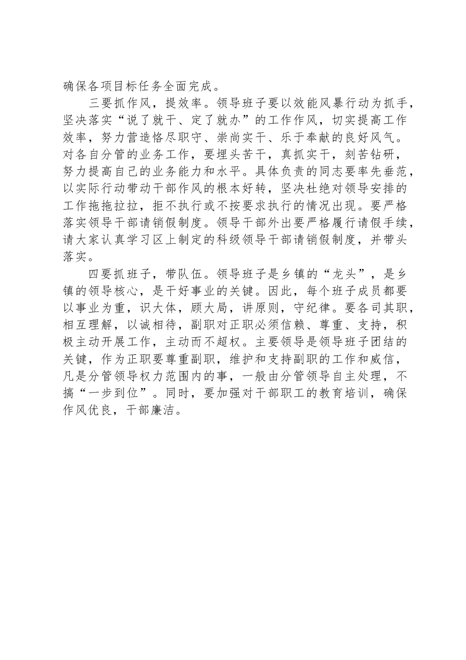 分管领导在节前党风廉政集体约谈会上的讲话.docx,第3页预览