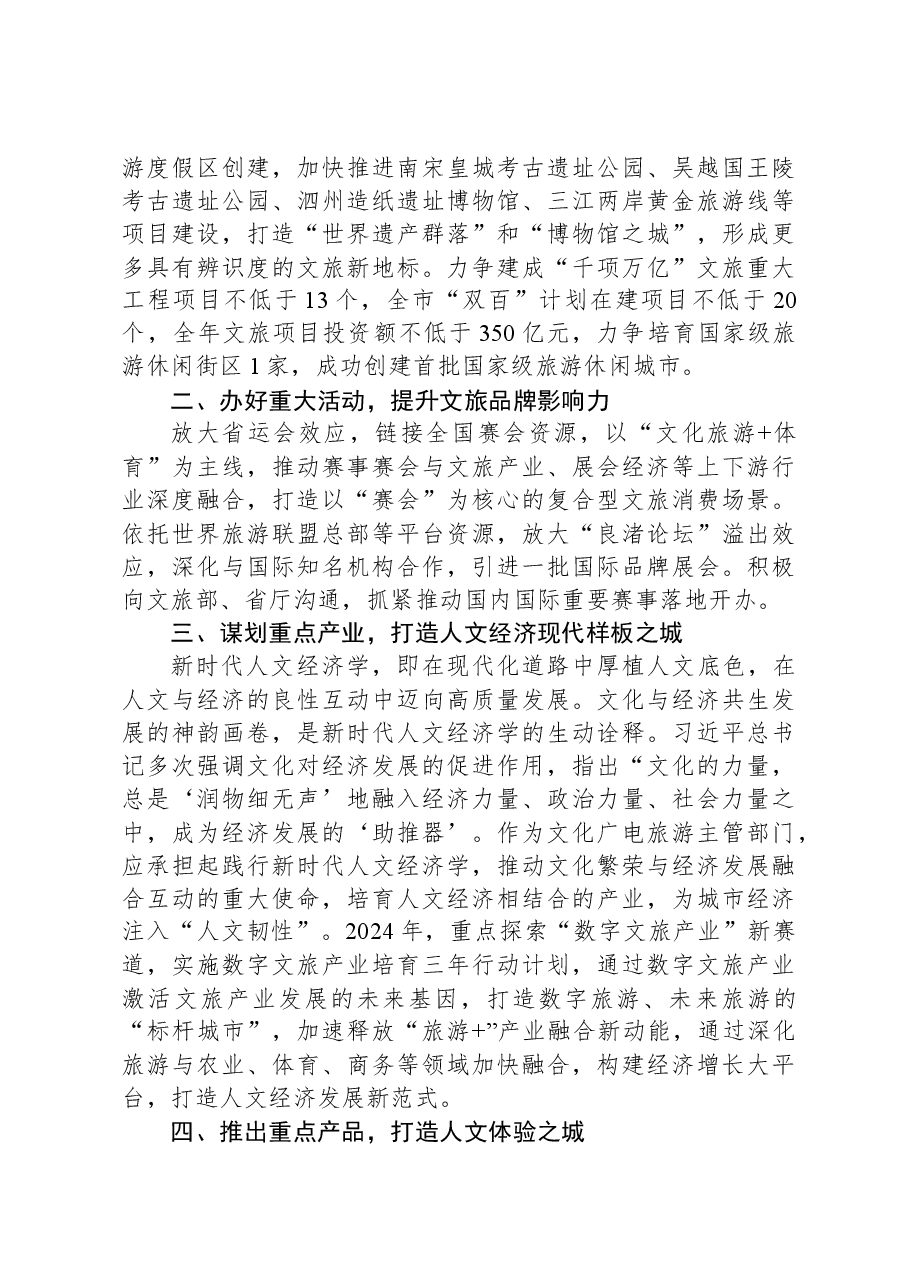 市文旅局2024年工作计划.docx,第2页预览