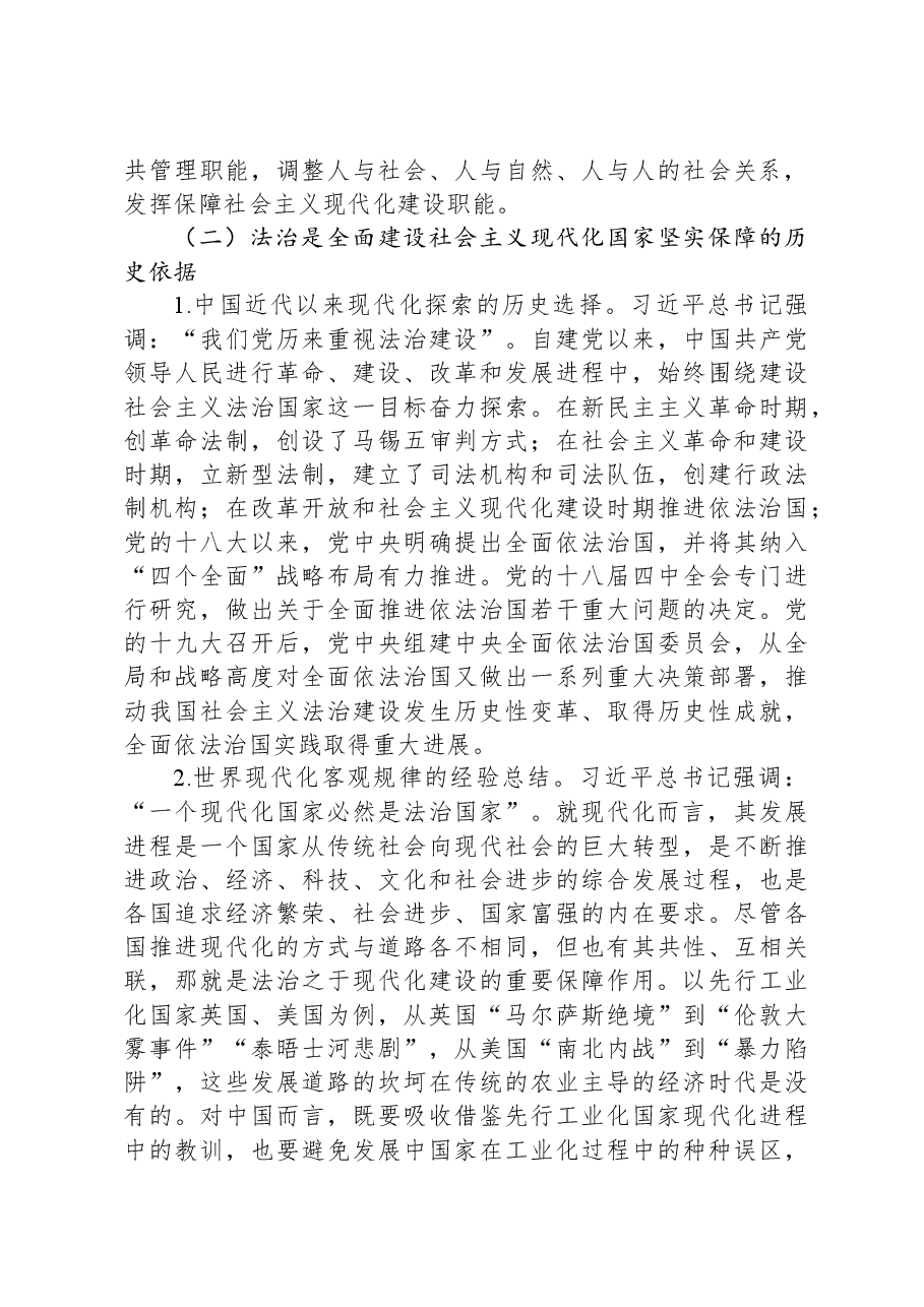 党课:坚持在法治轨道上全面建设社会主义现代化国家.docx,第3页预览