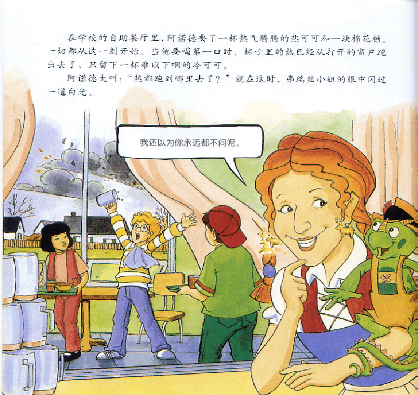 神奇校车绘本系列把热留住.pdf,第4页预览