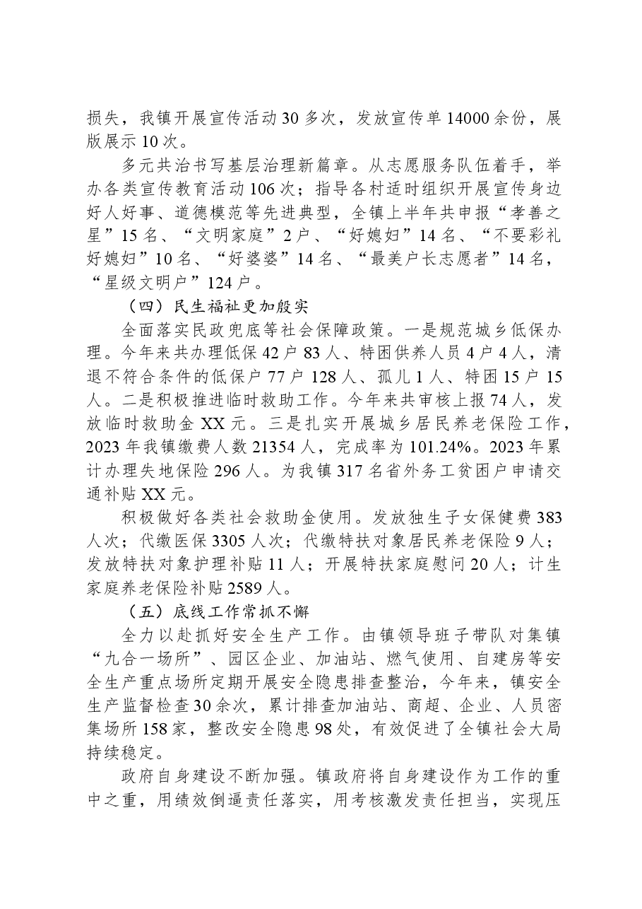 2023年XX镇政府工作报告(1).docx,第4页预览