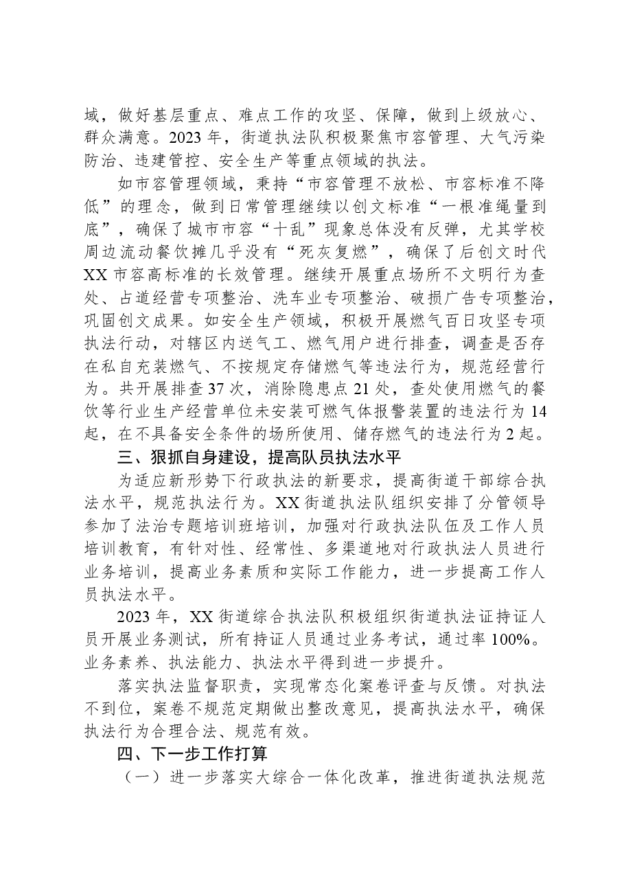 街道2023年度行政执法工作总结01.docx,第2页预览