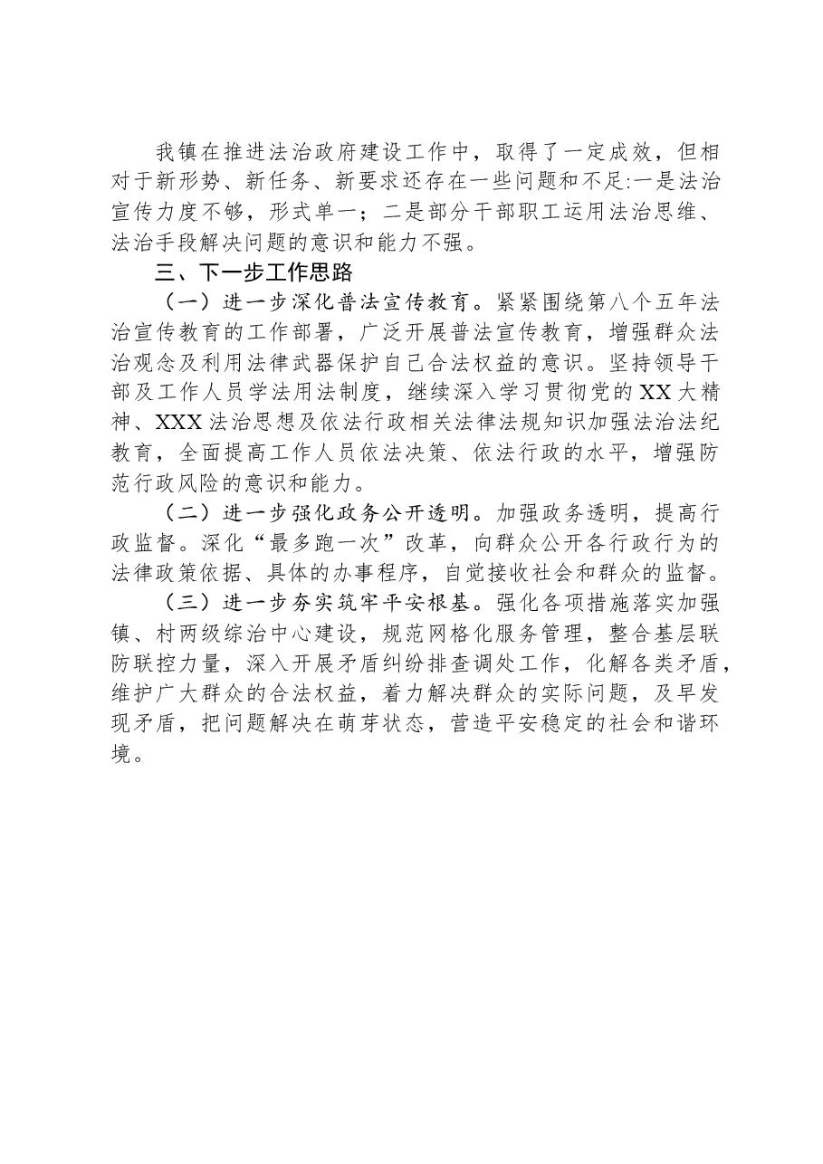 镇2023年度法治建设工作总结.docx,第3页预览