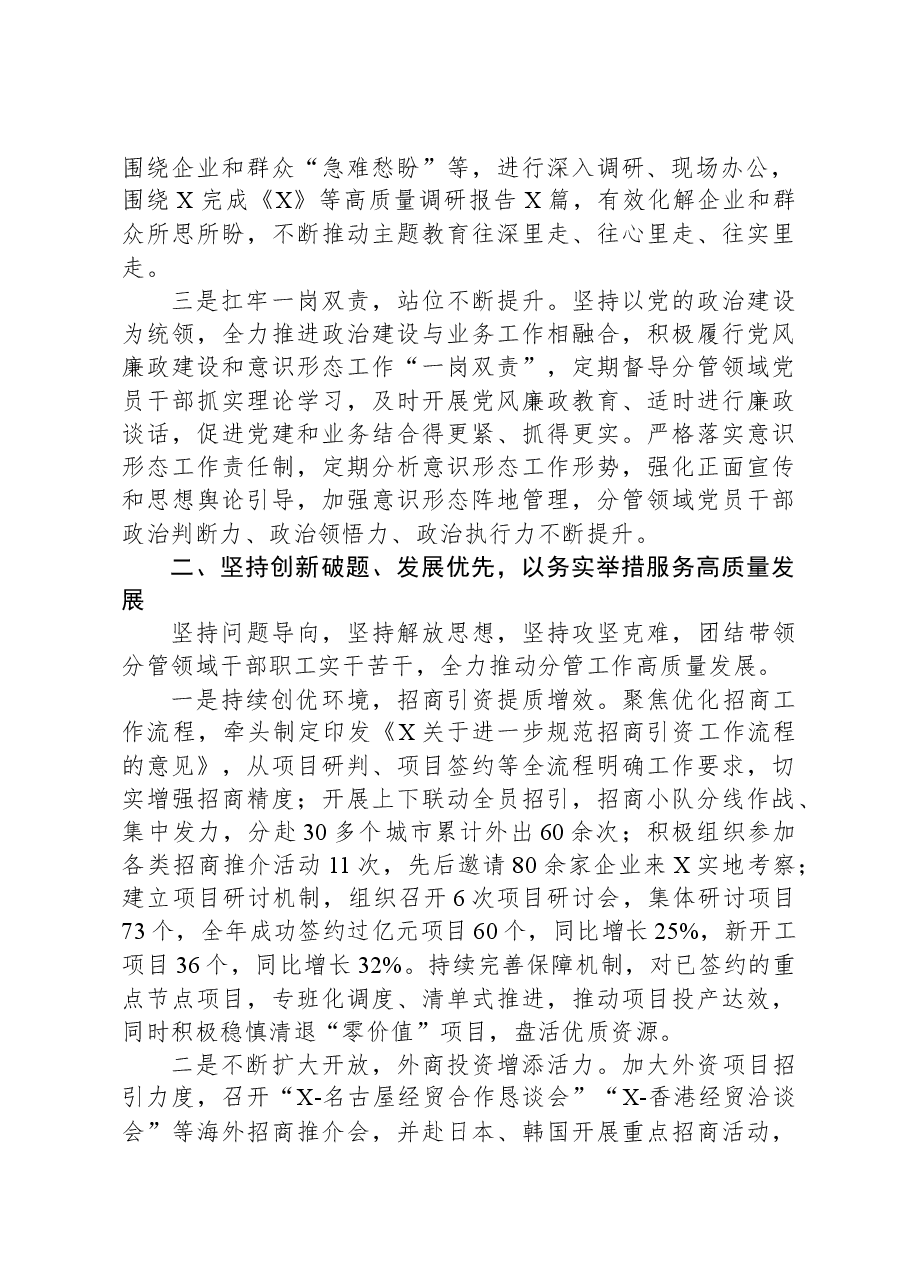 领导干部2023年度个人述职述德述法述廉报告.docx,第2页预览