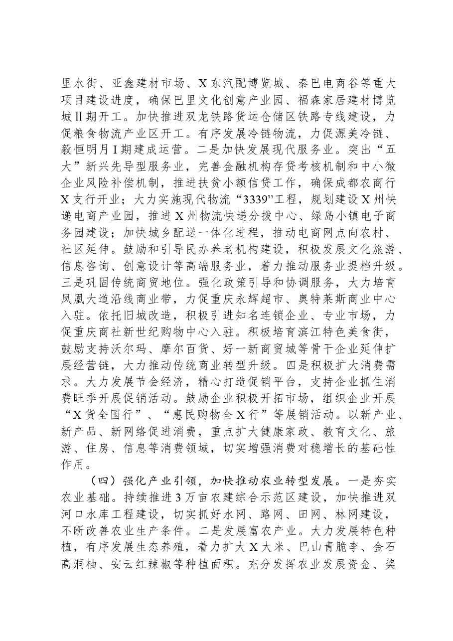 在市委经济工作暨城市工作会议上的发言.docx,第4页预览