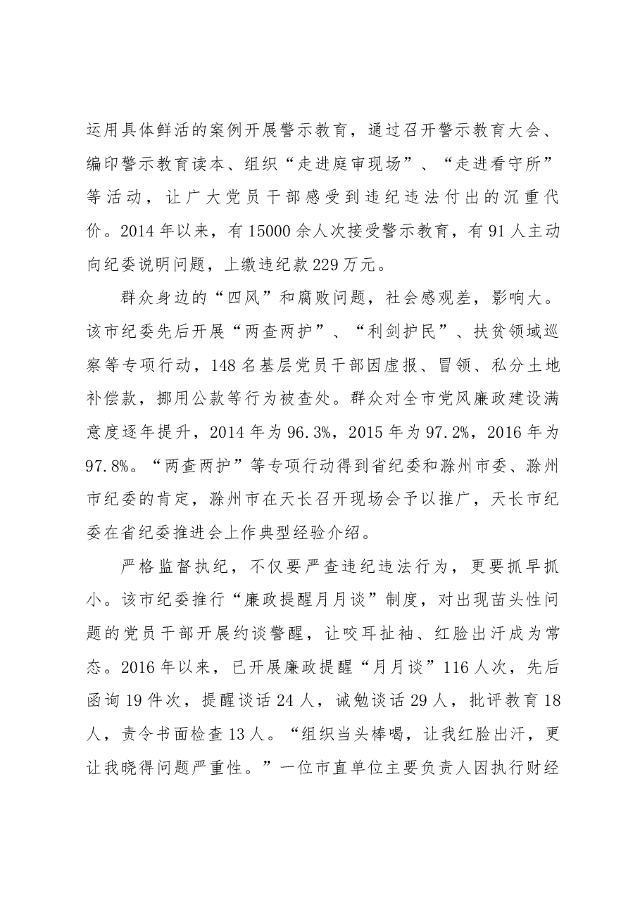 不忘初心履好责 继续前进勇担当——天长市纪委先进事迹.docx，第2页预览