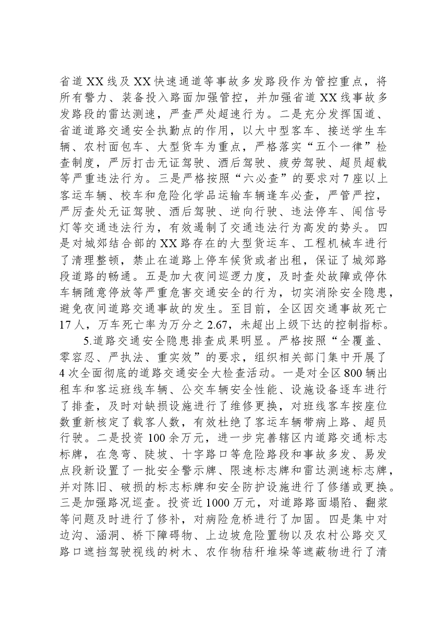 2023年度道路交通安全管理情况自评报告.docx,第4页预览