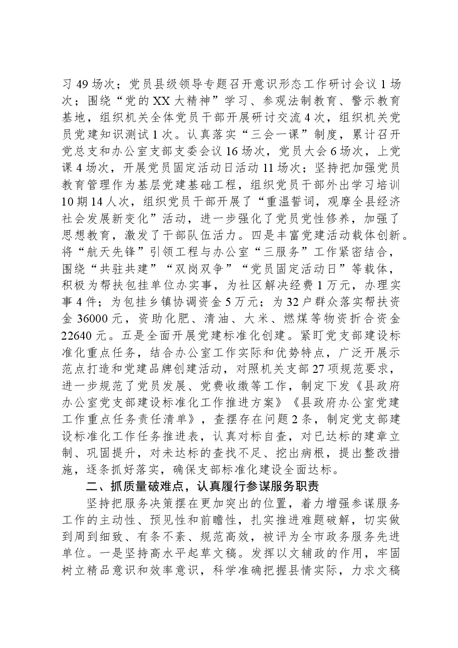 县政府办公室述职述廉报告.docx,第2页预览