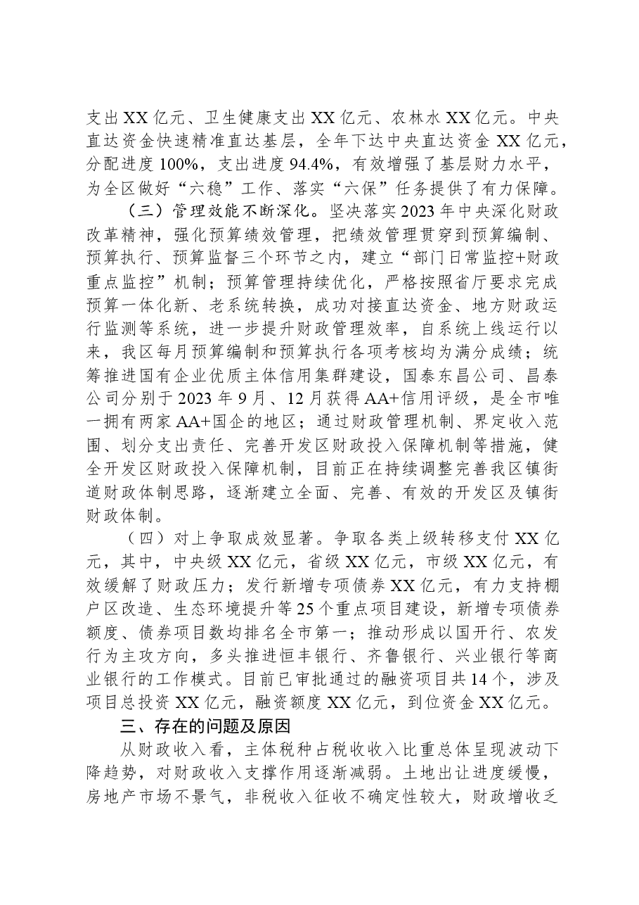 区财政局2023年工作总结及2024年工作计划.docx,第2页预览