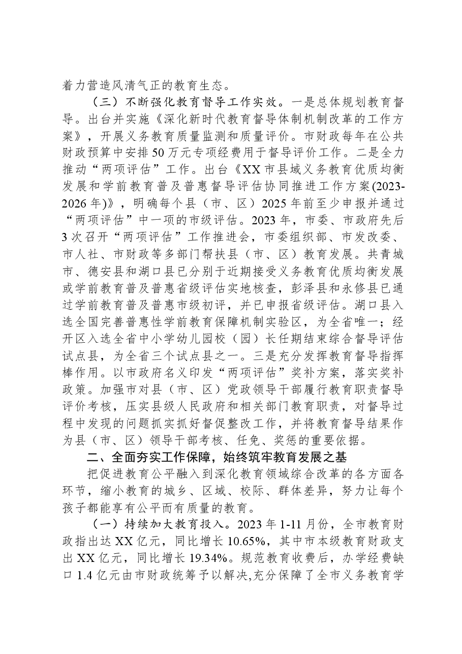 市教育局2023年度工作总结01.docx,第3页预览