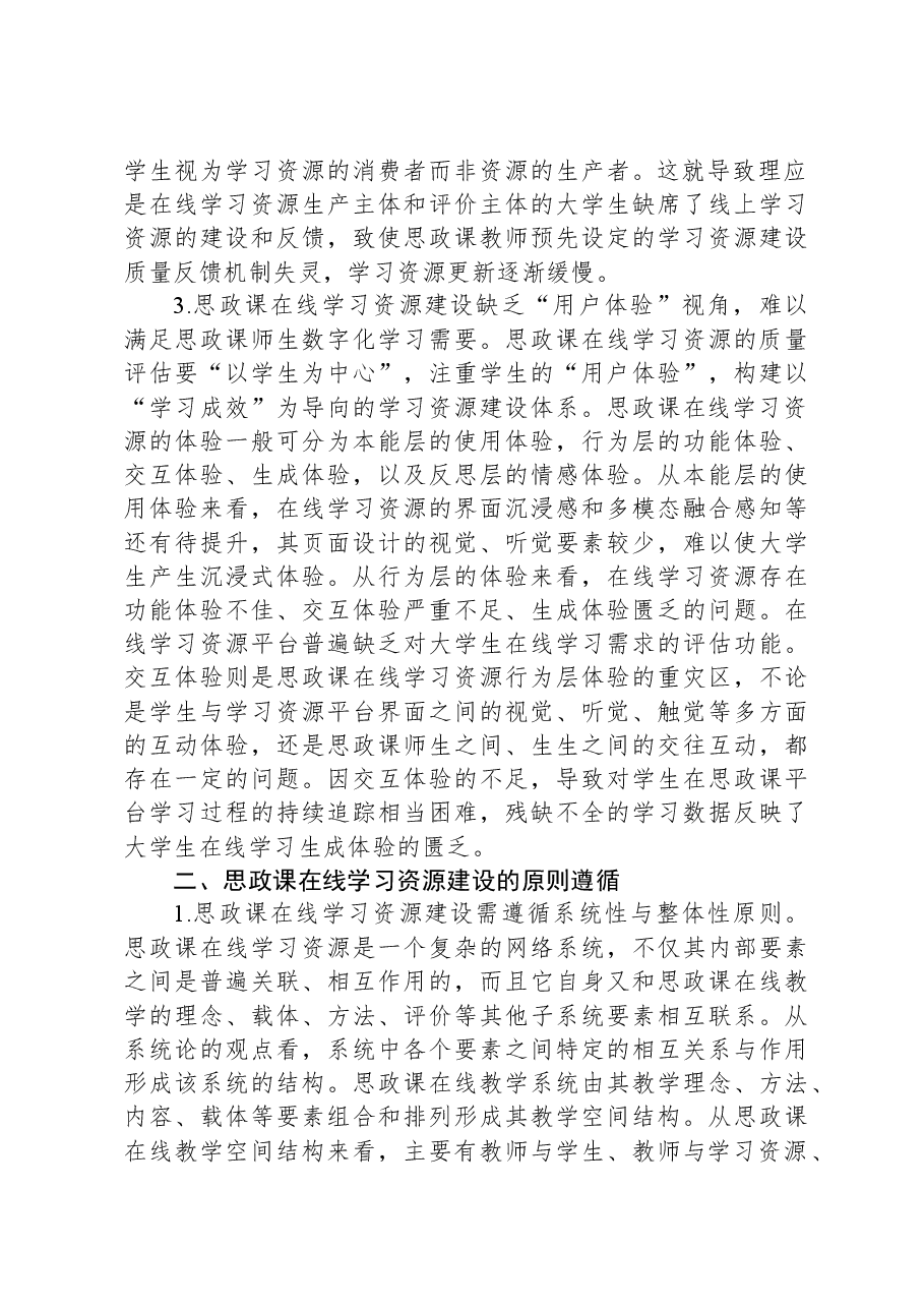 高校思政课在线教学调研报告.docx,第2页预览
