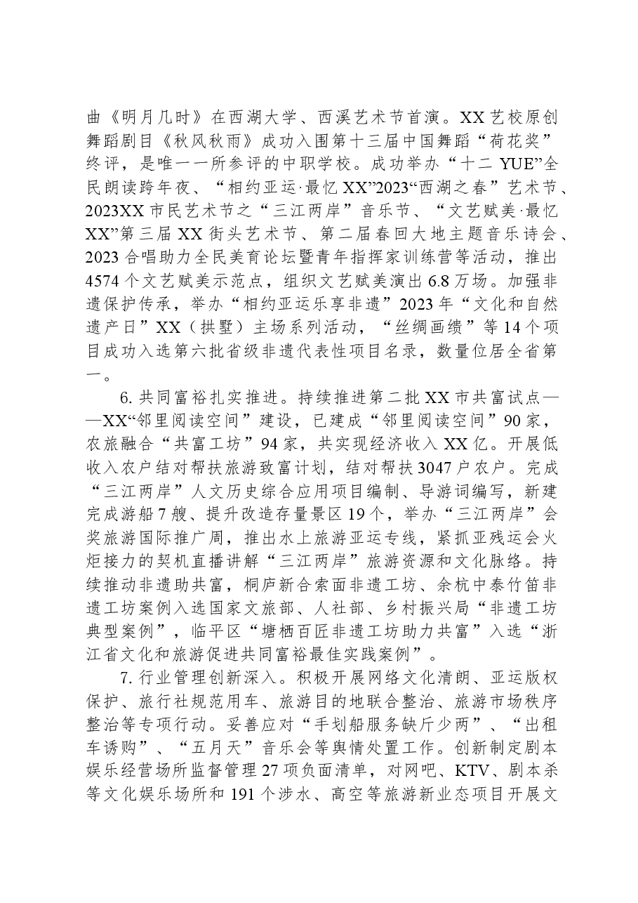 市文化广电旅游局2023年工作总结和2024年工作计划.docx,第4页预览