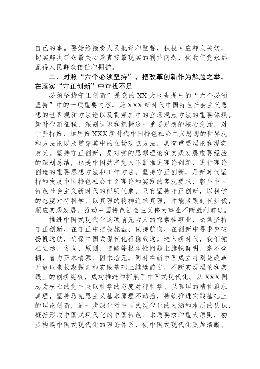 读书班交流研讨发言提纲:深刻领悟“六个必须坚持”核心要义,推动分管领域工作见行见效.docx,第3页预览