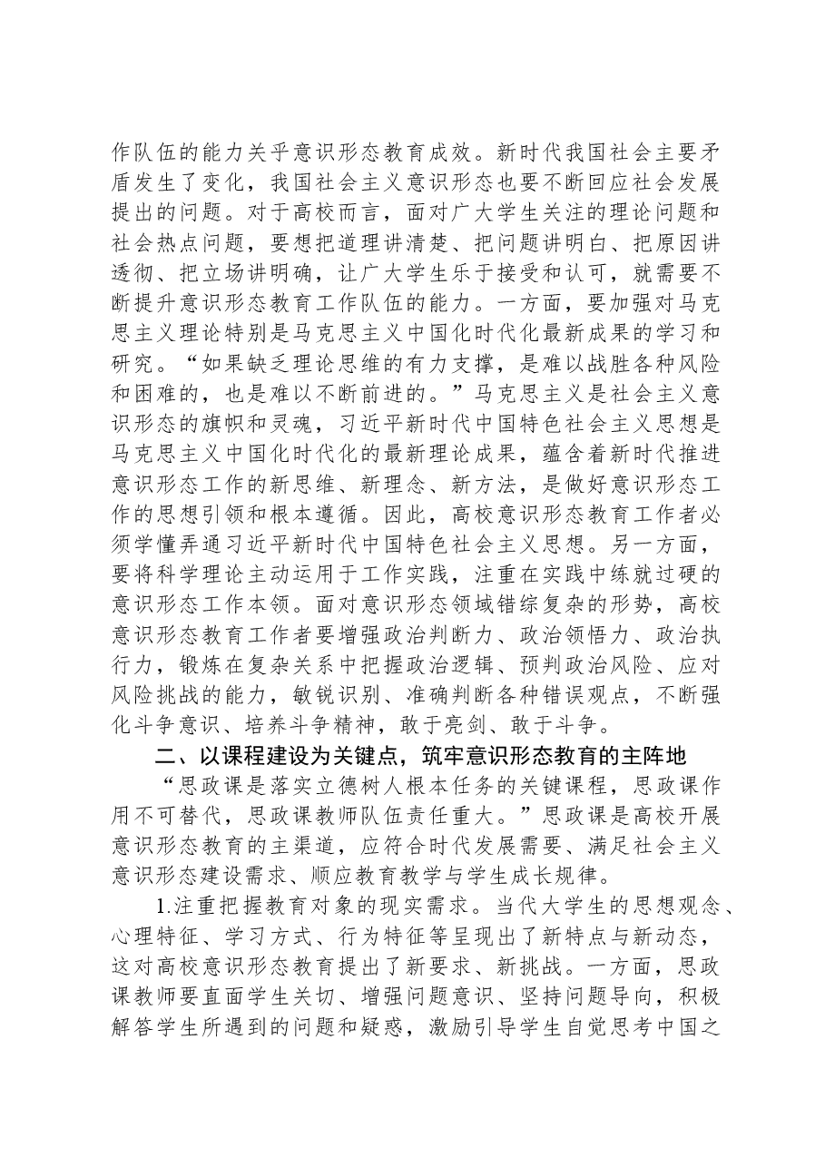 高校意识形态工作研讨材料.docx,第2页预览