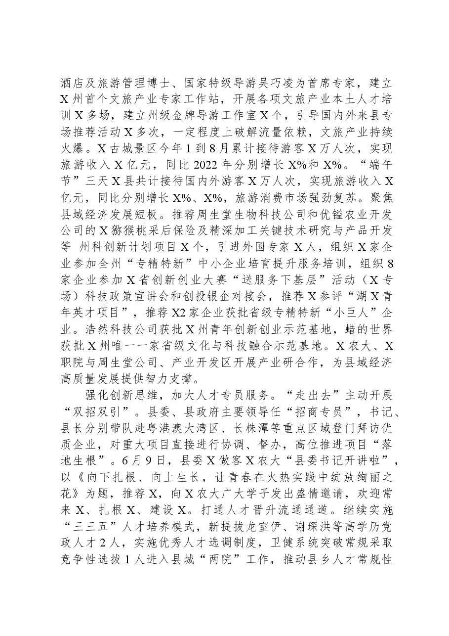 在全市人才工作调研座谈会上的汇报发言.docx,第3页预览