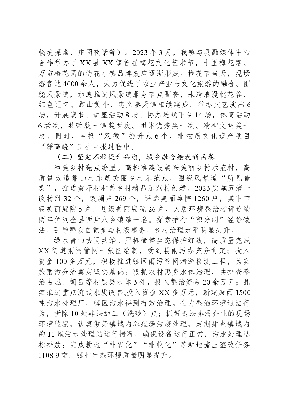 2023年XX镇政府工作报告02.docx,第3页预览