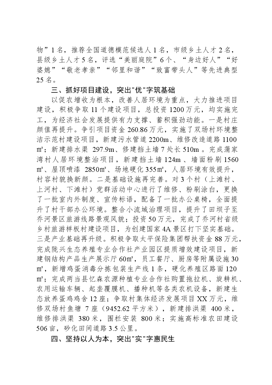 乡2023年度工作总结.docx,第4页预览