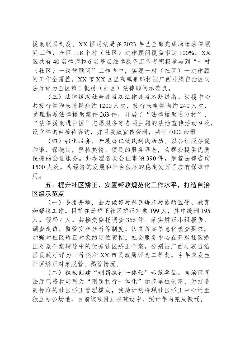区司法局2023年工作总结及2024年工作计划01.docx,第4页预览