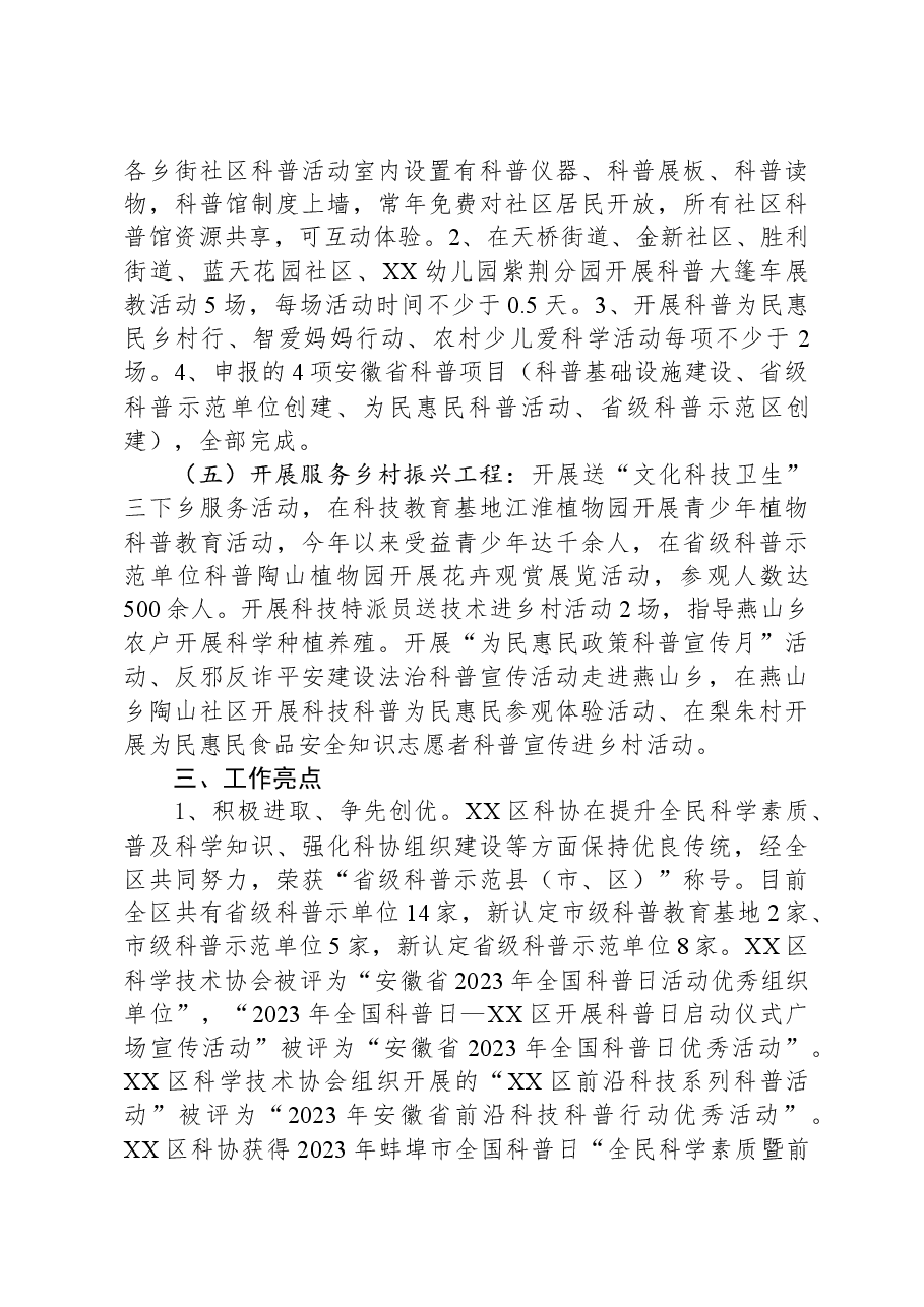 区科学技术协会2023年工作总结和2024年工作计划.docx,第3页预览