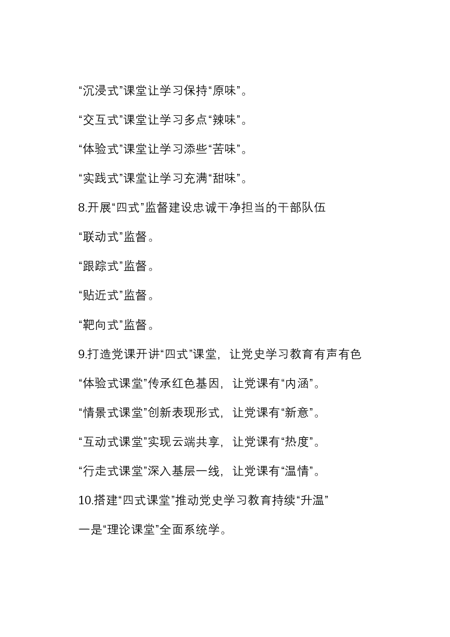 “式”字写作提纲30例-4.docx,第3页预览
