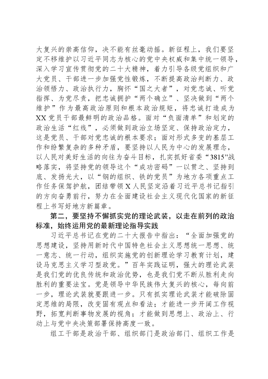 在2024年组织部理论学习中心组第一次集体学习研讨交流会上的讲话.docx，第2页预览