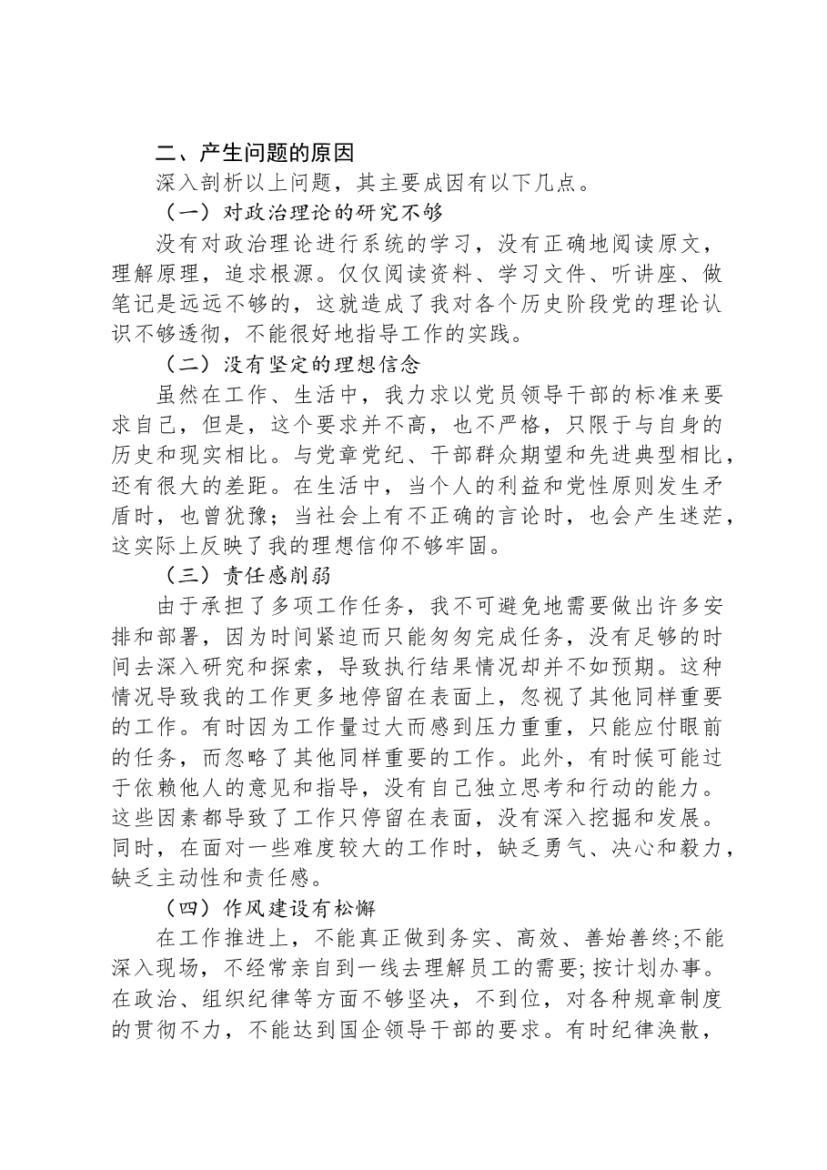 某党员领导干部主题教育专题组织生活会对照检查材料.docx，第3页预览