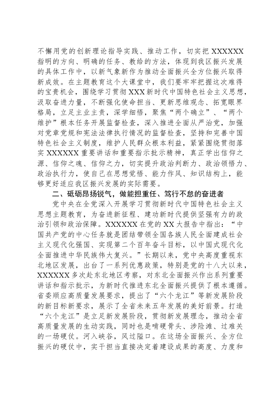 某区纪委书记主题教育“以新气象新作为推动发展”研讨发言材料.docx,第2页预览