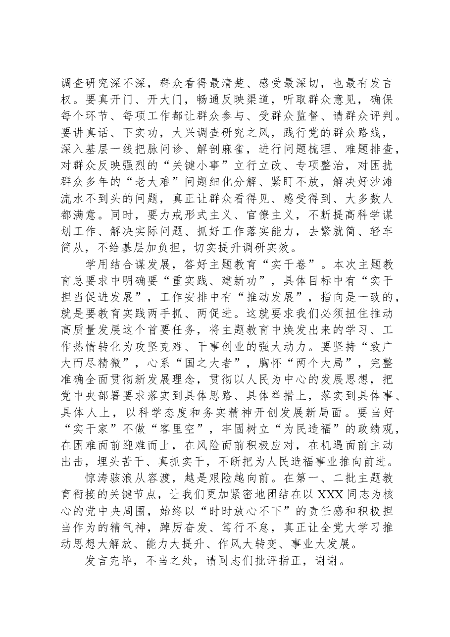 交流发言:奋力书写主题教育“高分卷”.docx,第2页预览