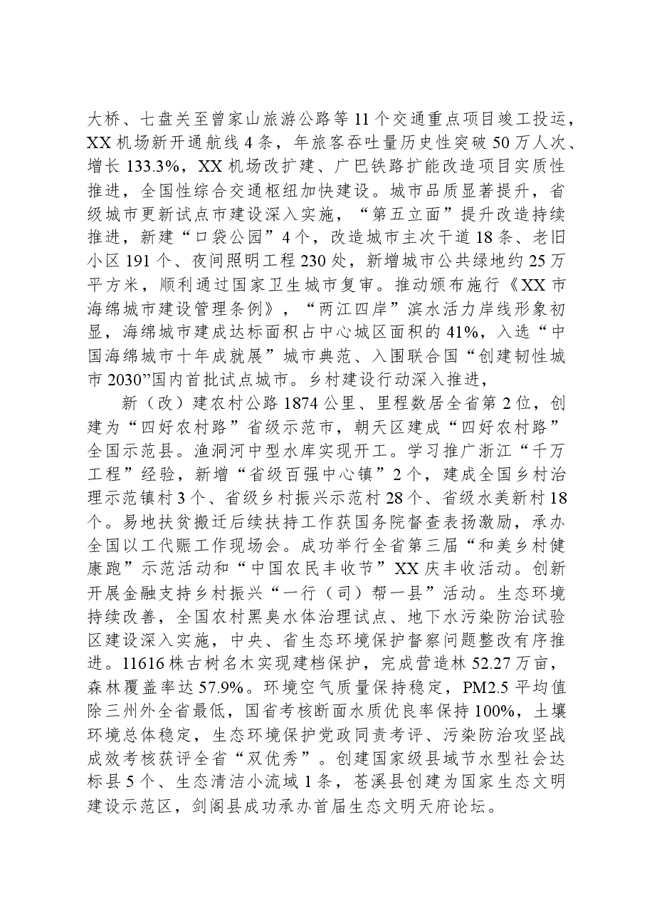 2024年XX市政府工作报告(2).docx，第4页预览