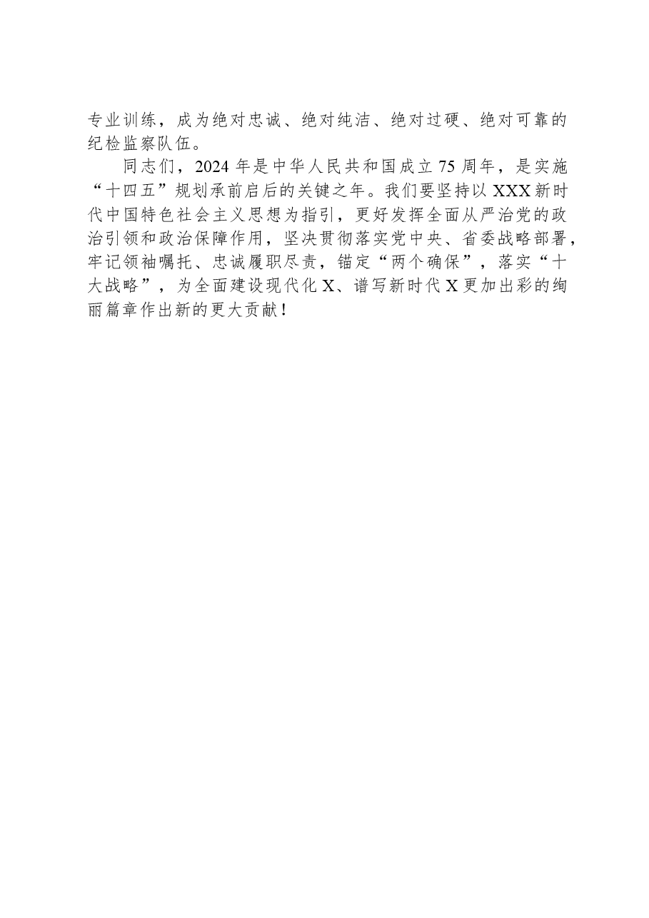 某集团党委书记在全面从严治党暨党风廉政建设工作会上的讲话.docx,第4页预览