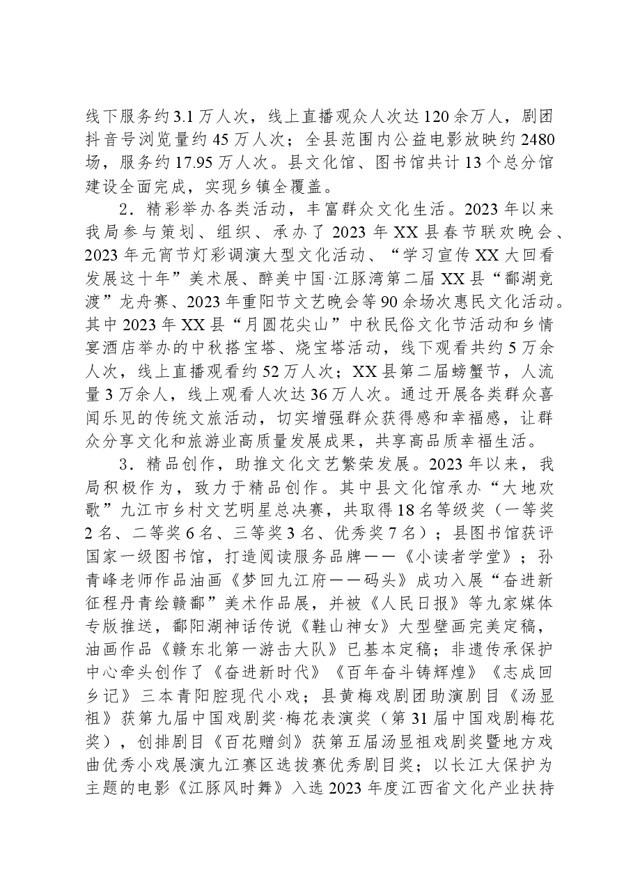 县文广新旅局2023年工作总结及2024年工作计划01.docx,第4页预览