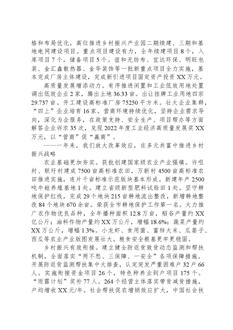 2024年XX镇政府工作报告(1).docx,第2页预览