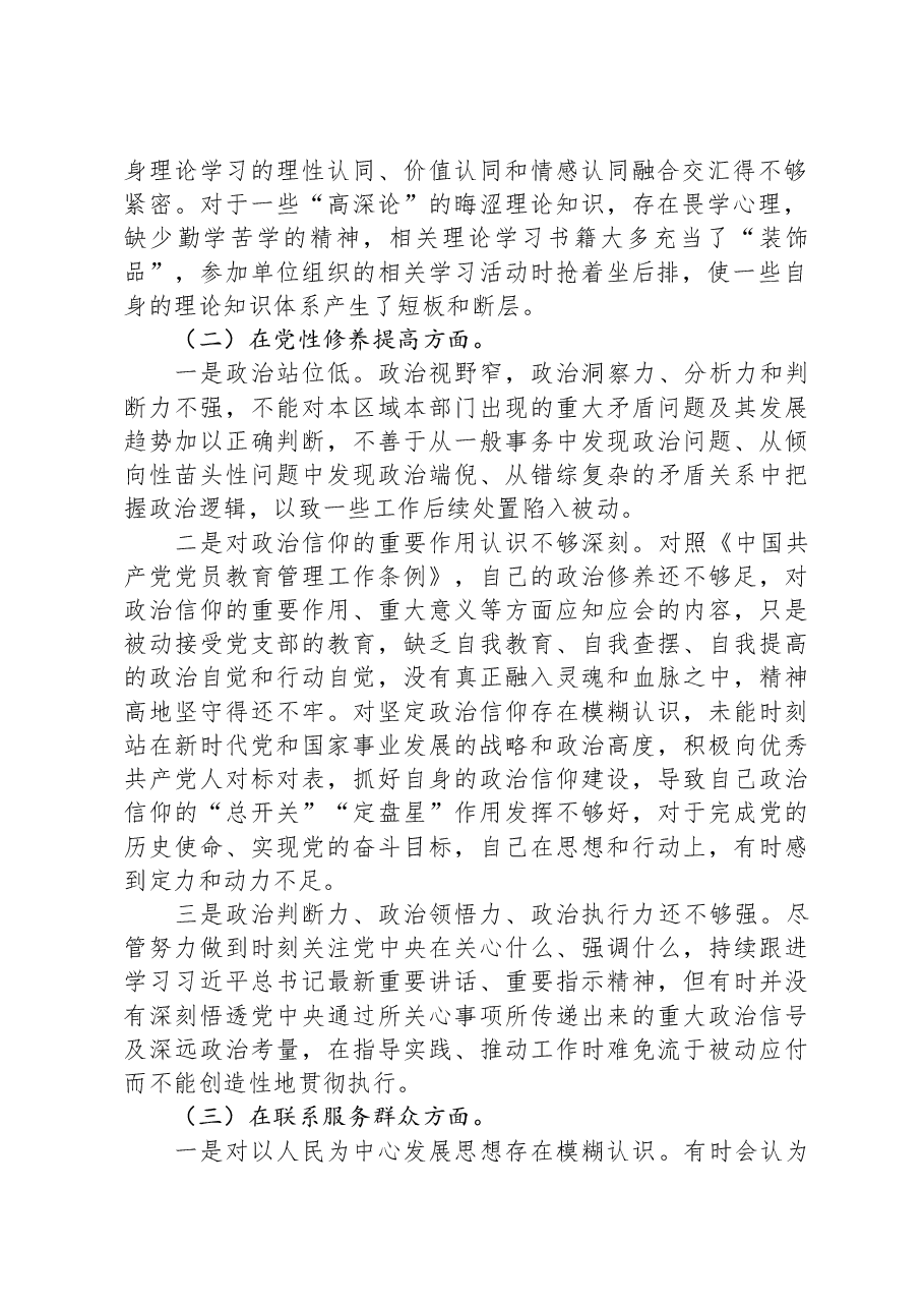 2023年主题教育专题组织生活会对照检查材料(对照四个方面).docx,第2页预览