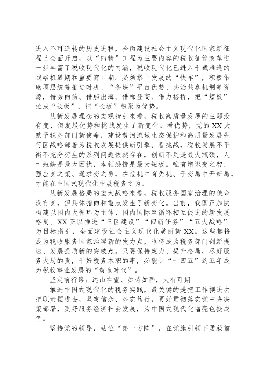 研讨发言:奋勇担当中新使命,不断走好新的赶考之路.docx,第3页预览