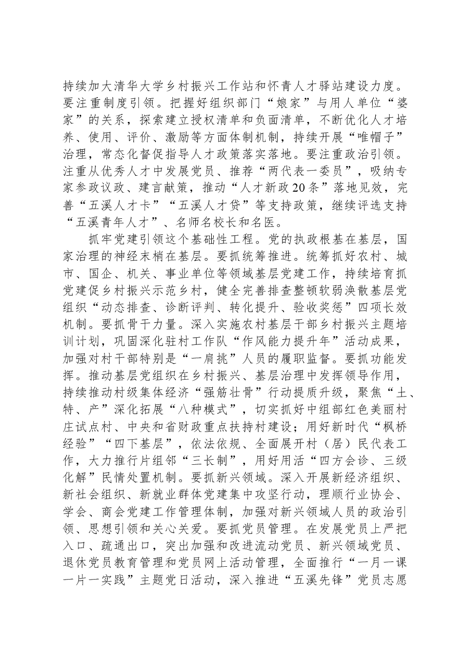 在全省组织系统专题读书班上的研讨发言材料.docx,第3页预览