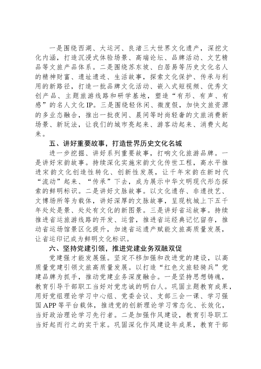 市文旅局2024年工作计划.docx,第3页预览